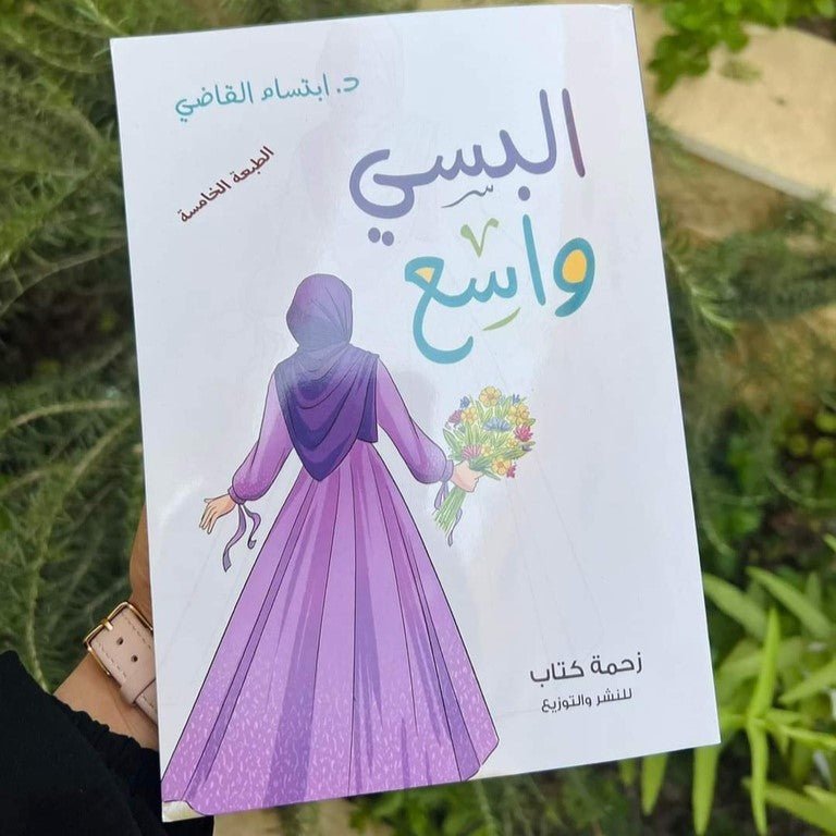 DR Ebtsam Alqadi book